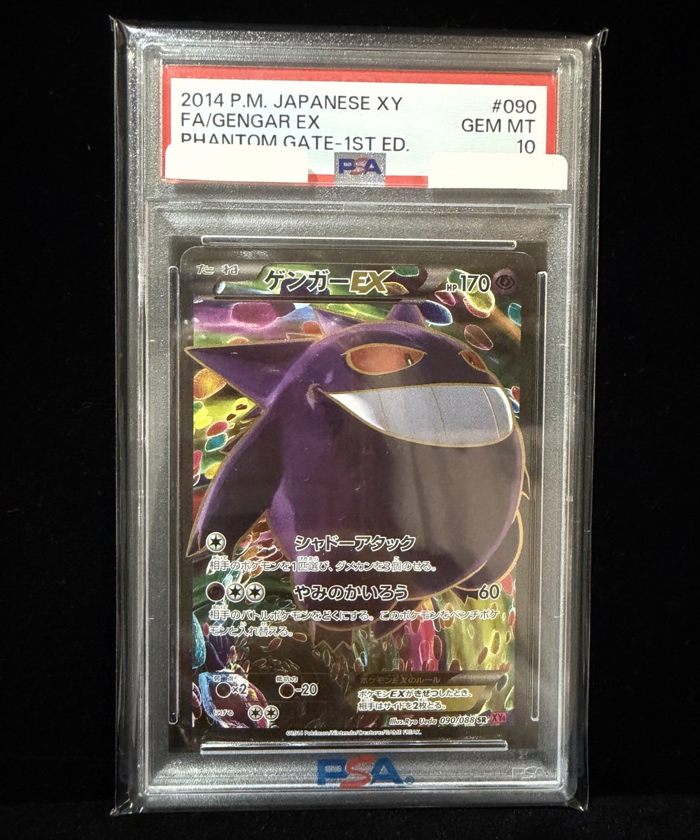 入荷情報ℹ️  PSA10 🌟ゲンガーEX (ファントムゲート) こちらお買取