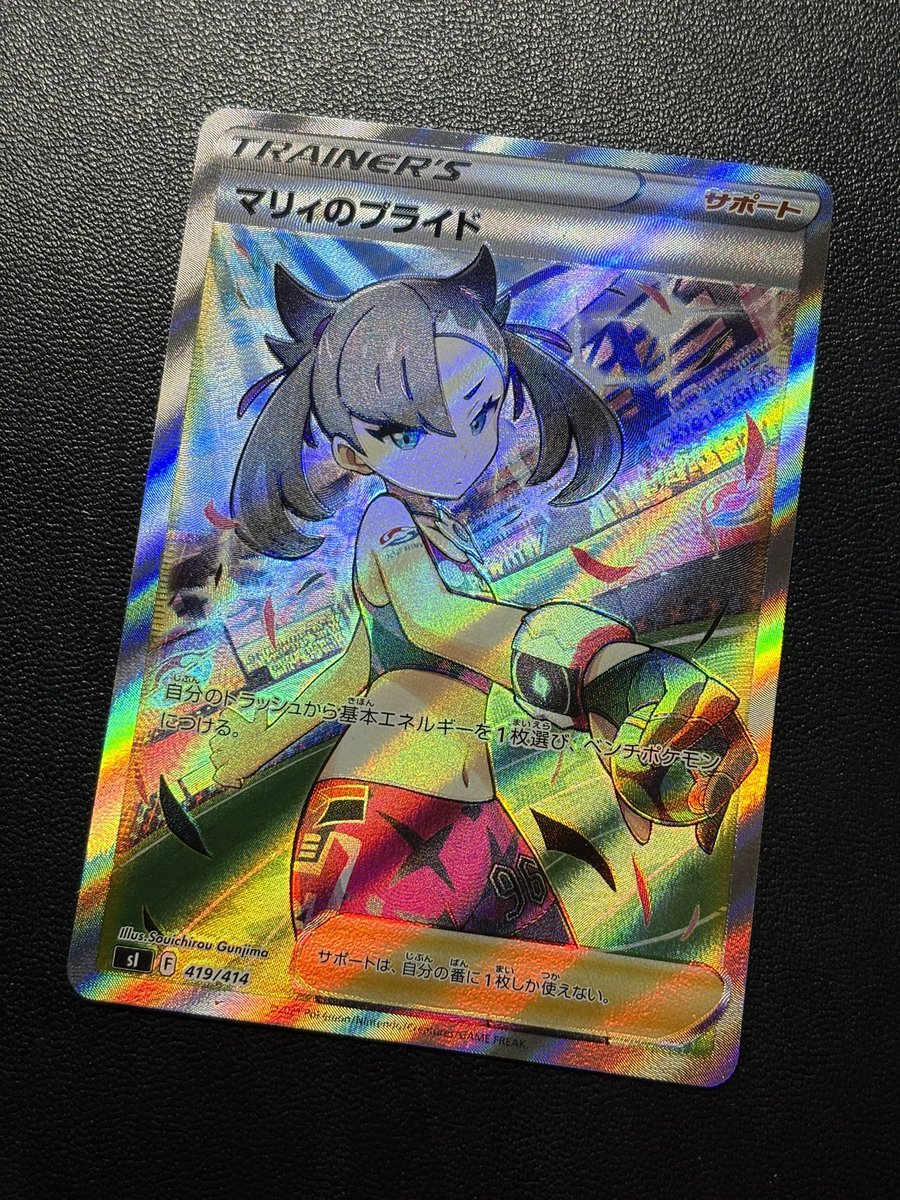 ◓⃙ポケモンカードゲーム◓⃙ マリィのプライド SR仕様 お買い取り