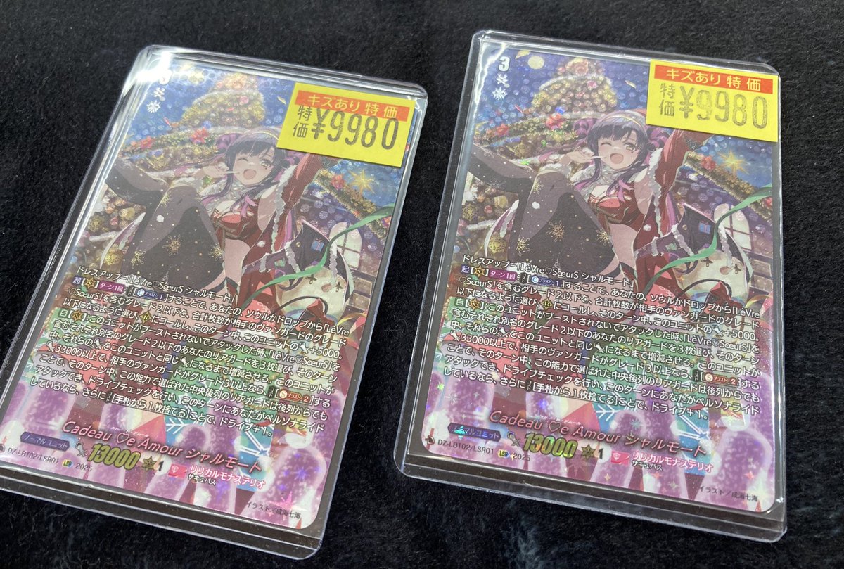 ヴァンガード Cadeau e Amour シャルモート LSR Cadeau e Amour シャル