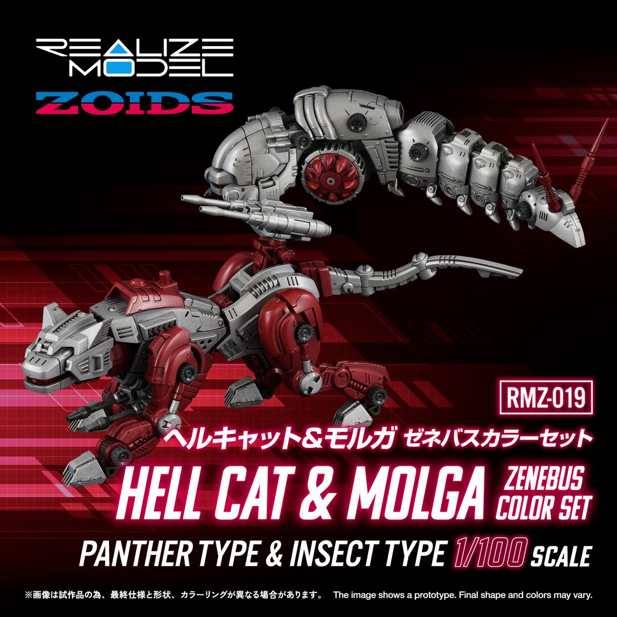 REALIZE MODEL SERIES RMZ-019 ヘルキャット＆モルガ ゼネバスカラー