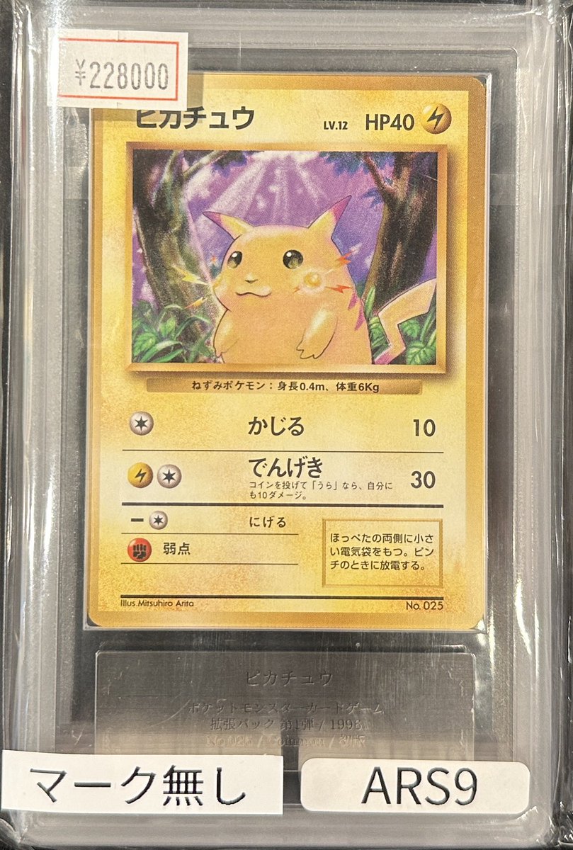 VALUABLE CARD TOKYO 2F商品紹介📢】 ／ 💡【ARS9】マーク無し