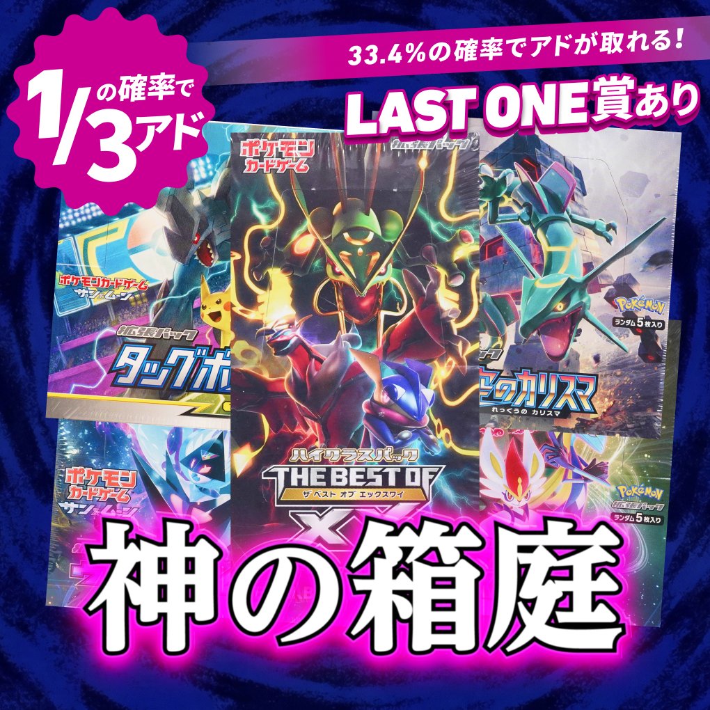 ポケカ オリパ販売開始🆕 ¥500で爆アドチャンス💥 激レア未開封BOX争奪