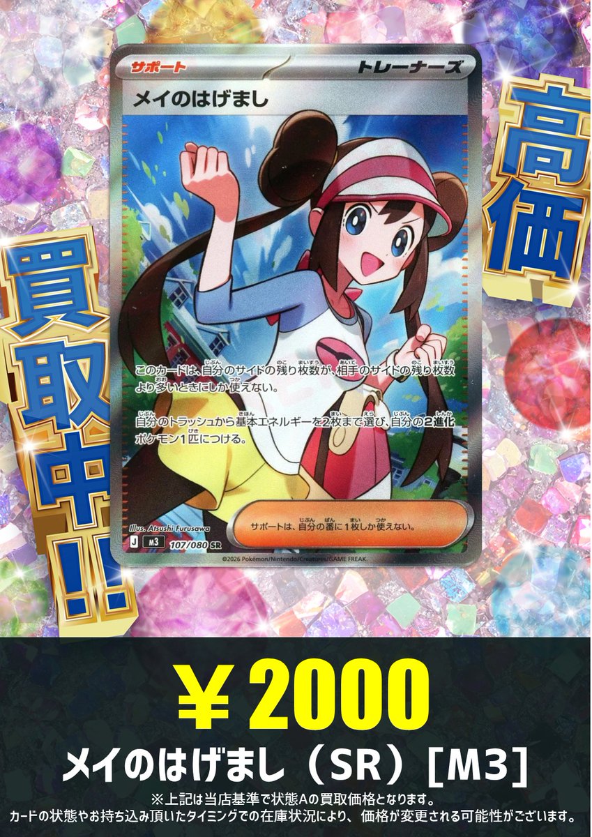 買取情報】 かわいさ抜群！！ 最新弾のかわいいトレーナー！ メイの