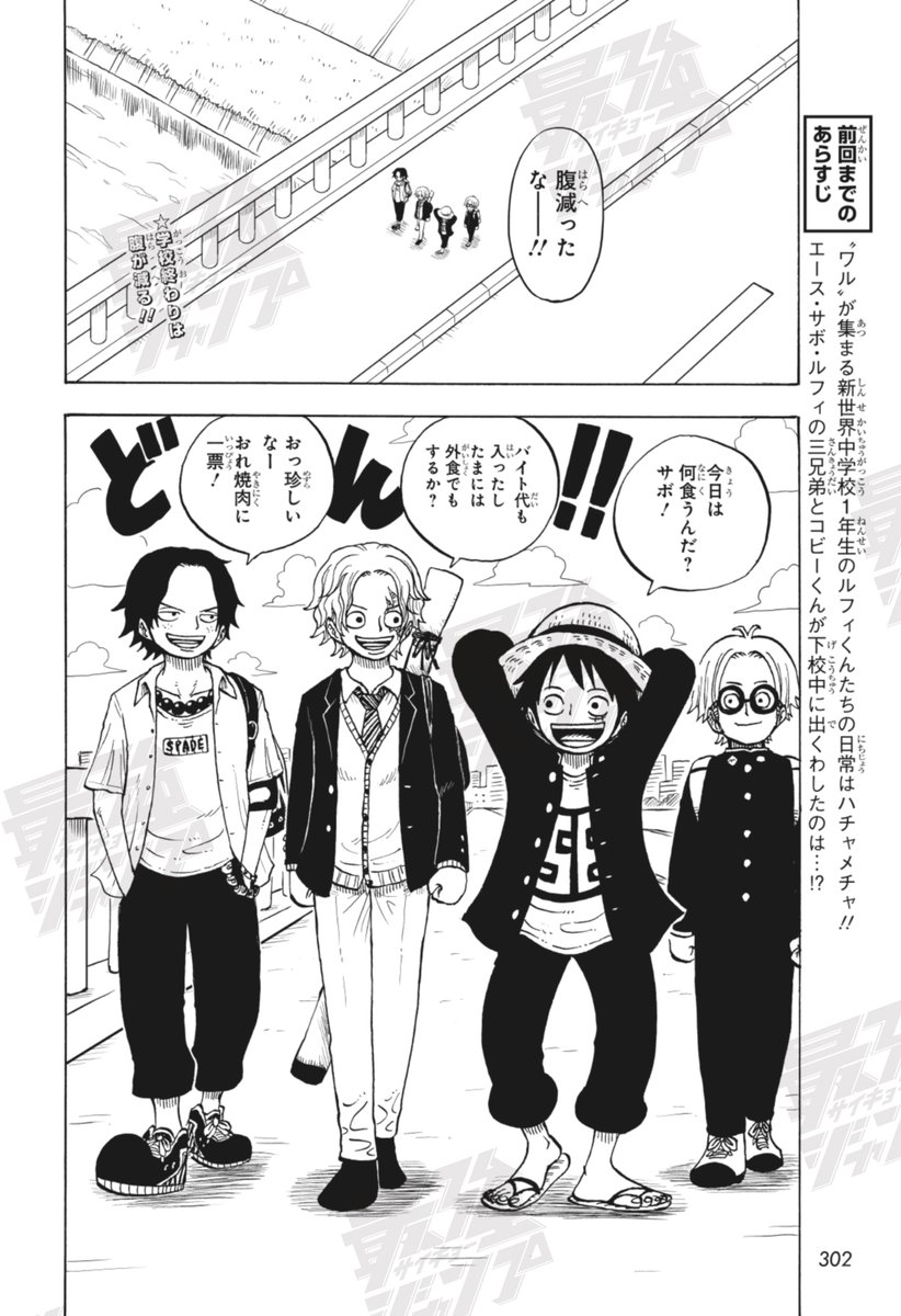 ✓#ONEPIECE のキャラたちが中学生に！ エース・サボ・ルフィの三兄弟
