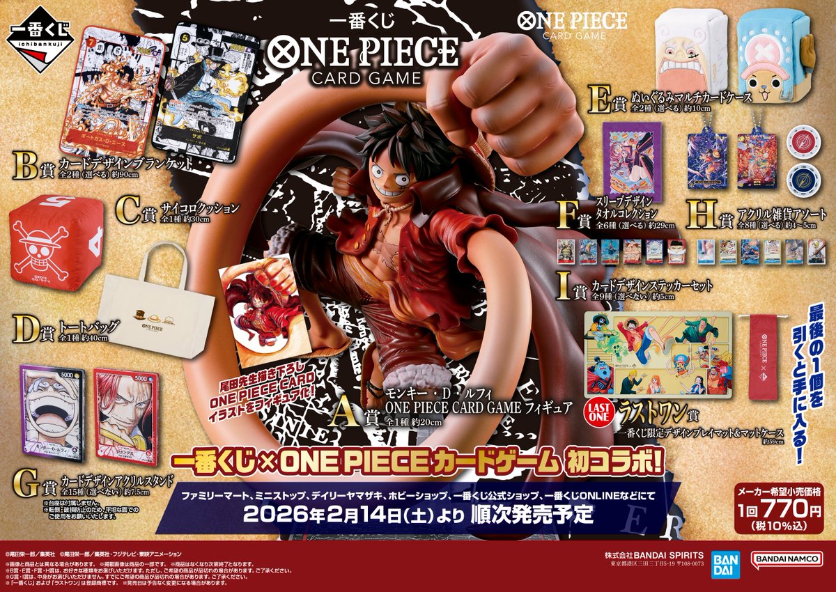 🎯くじ情報🎯 一番くじ「ONE PIECE CARD GAME」 2/14（土）より販売