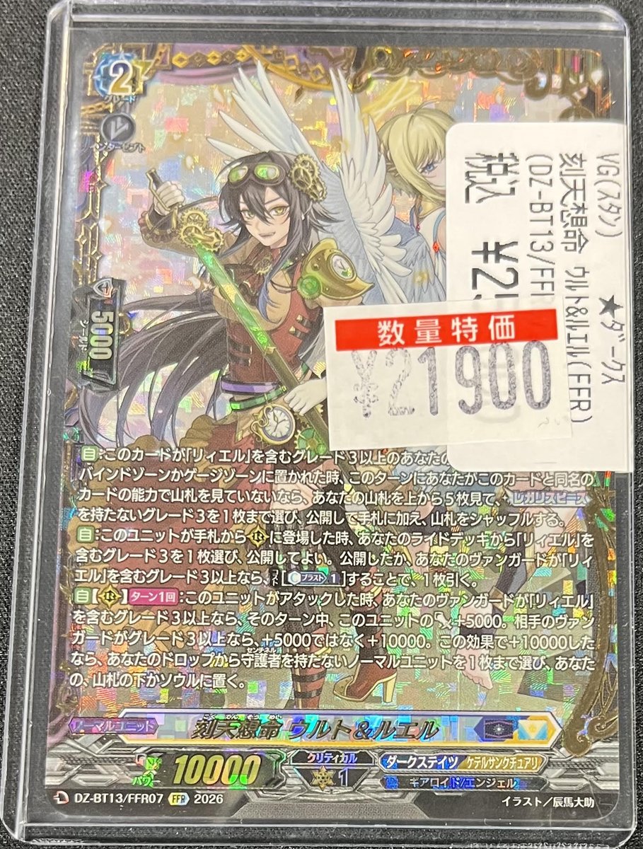 ヴァンガード 刻天想命 ウルト=ルエル FFR1枚 ヴァンガード 刻天想命