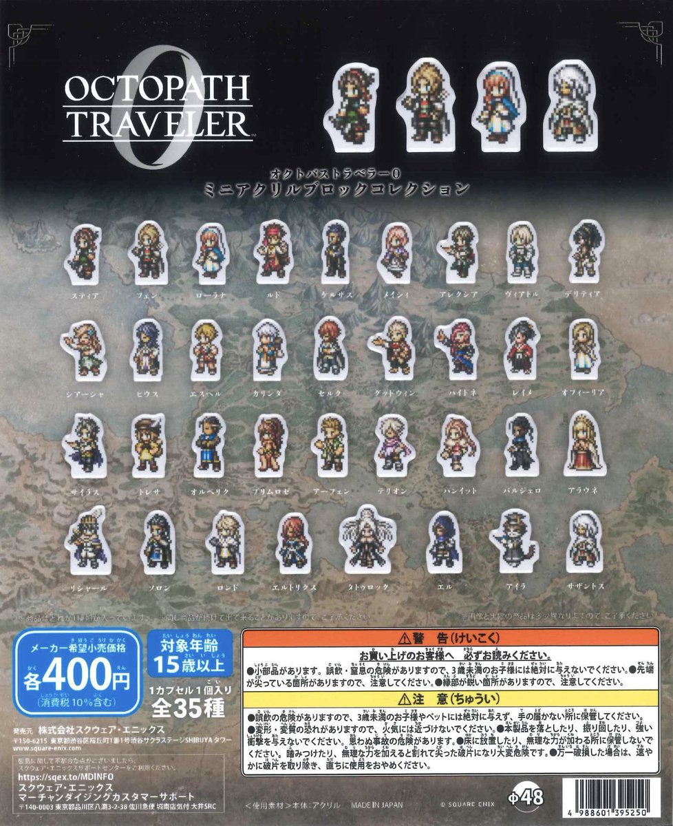 🍫本日の入荷商品🍫 オクトパストラベラー0 ミニアクリルブロック