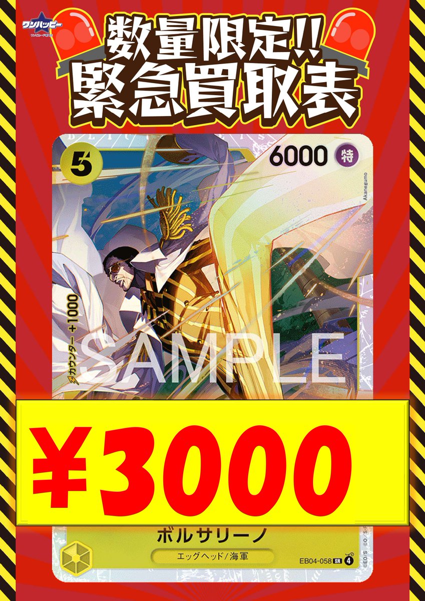 🔥緊急買取🔥】 ボルサリーノ「SR」(黄)[EB04-058] ￥3,000🔥 ロロノア