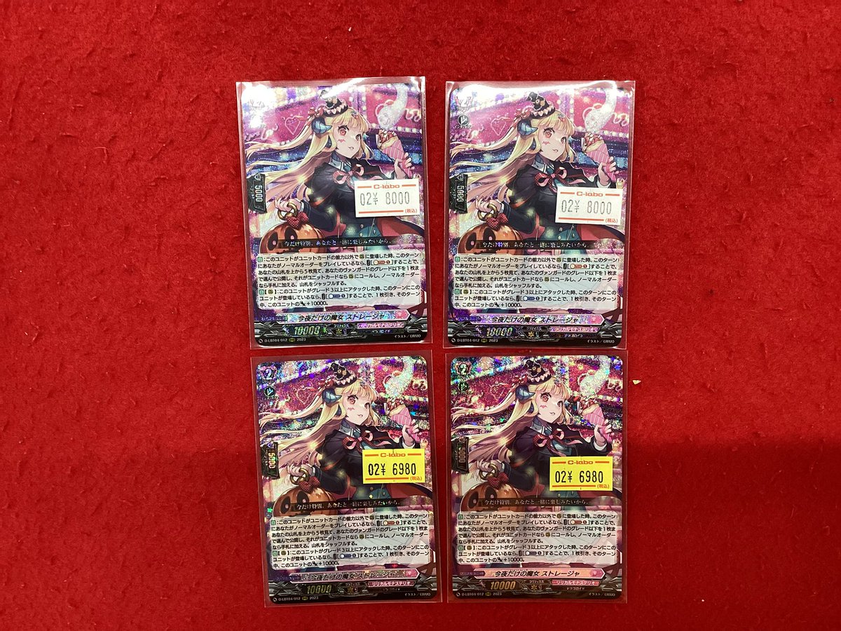 ヴァンガード 入荷情報】 今夜だけの魔女ストレージャ 入荷しました