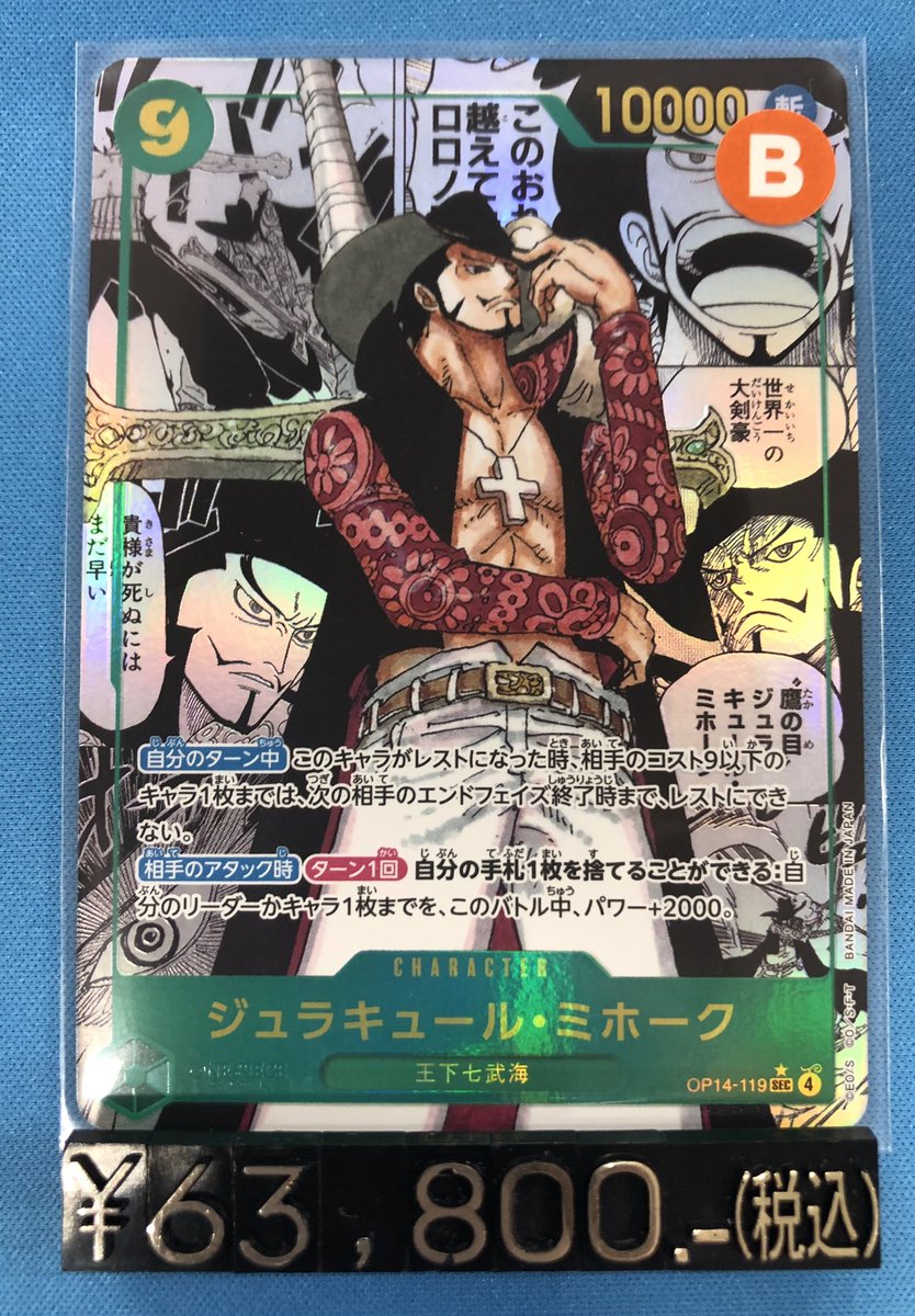 ワンピカード 入荷情報】 ✨SEC ｼﾞｭﾗｷｭｰﾙ・ﾐﾎｰｸ(OP14-119)✨ コミパラ