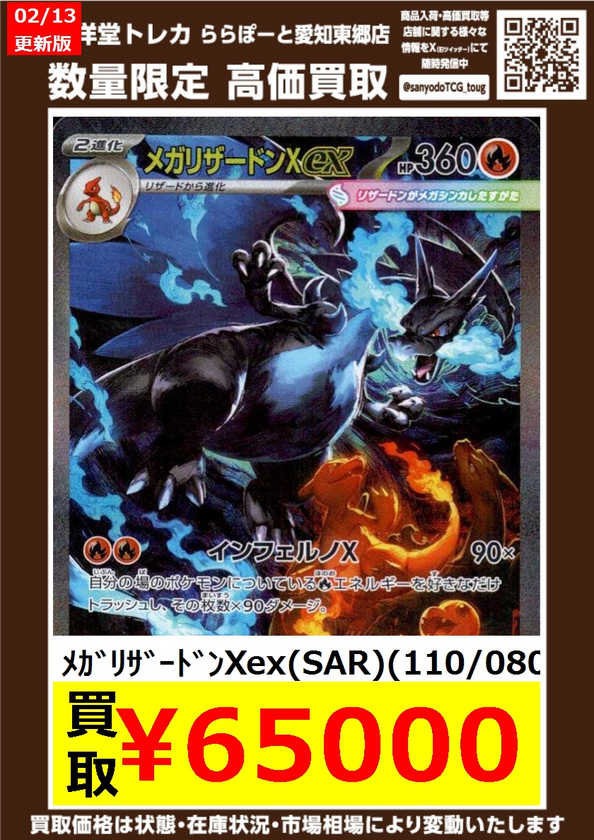 ポケカ】 数量限定高価買取表更新です！！ ぜひ、当店へお持ち込み