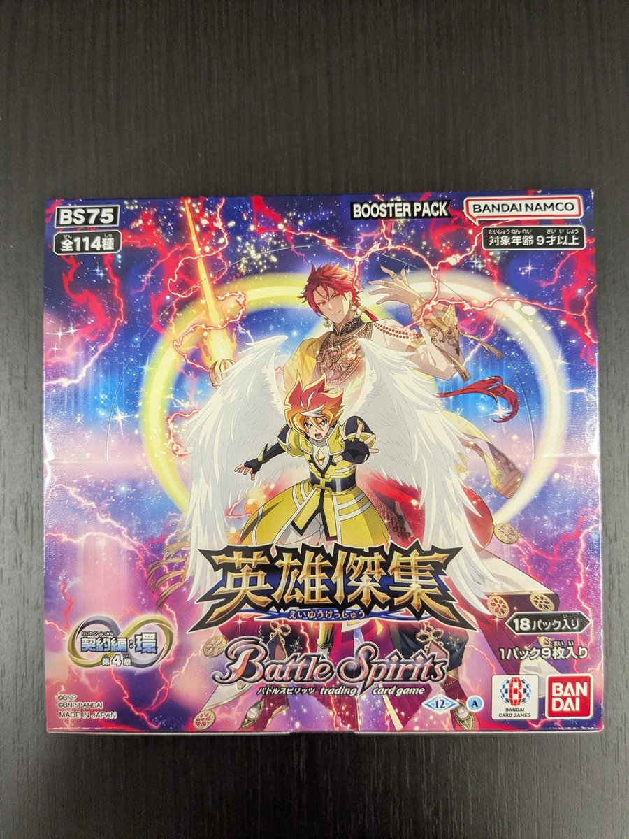 🎊2月14発売トレカ新作情報③🎊 #バトルスピリッツ 【契約編:環 英雄傑