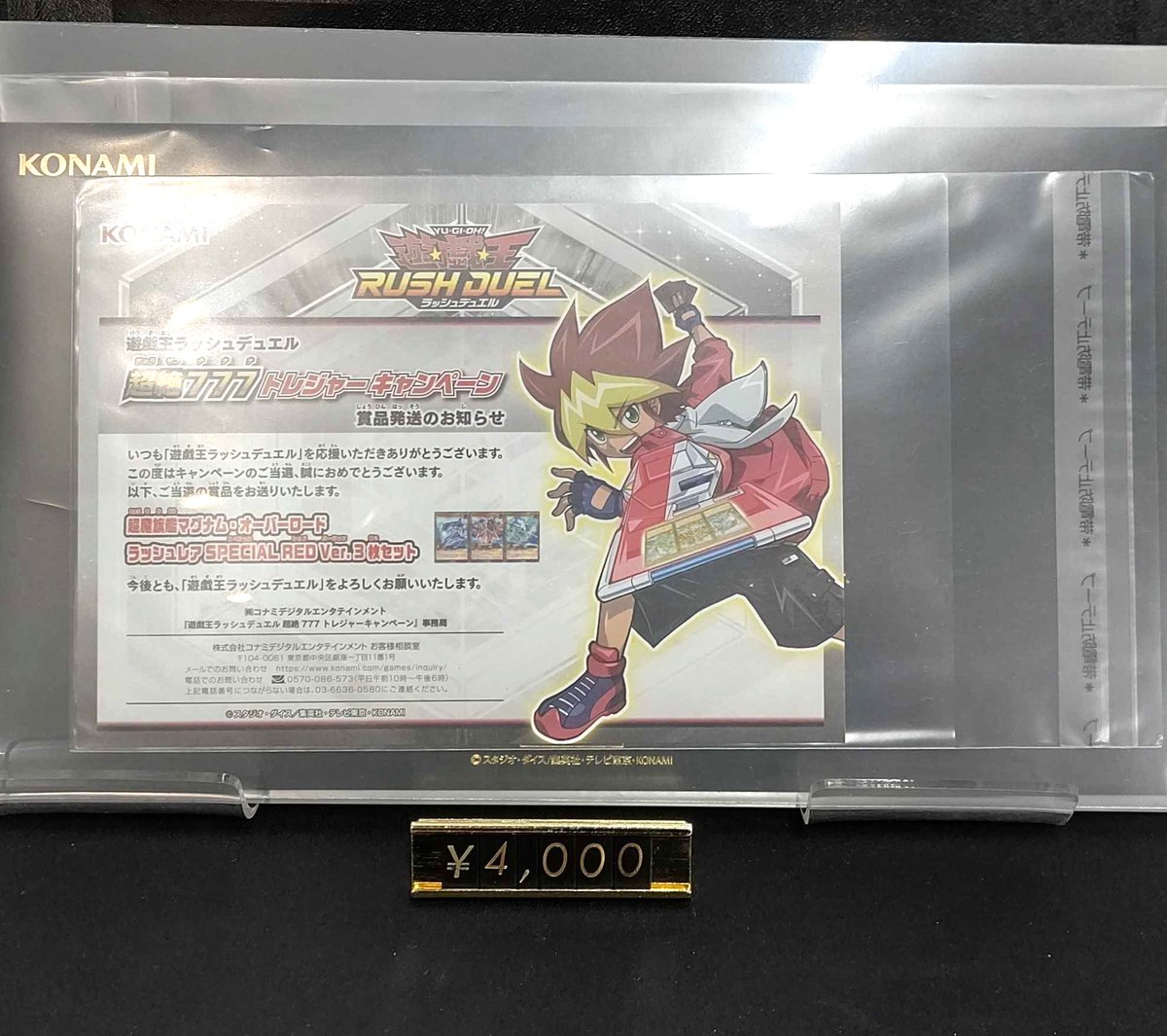 🌈 遊戯王 販売情報 🌈】 「ラッシュデュエル 超絶777トレジャー