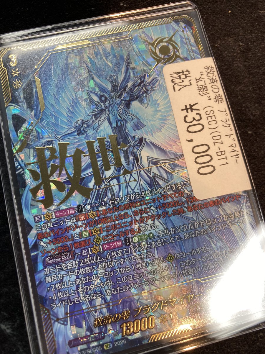 ✨＃ヴァンガード ✨ ‼️入荷情報‼️ 🔥救済の零 ブラグドマイヤー幻影