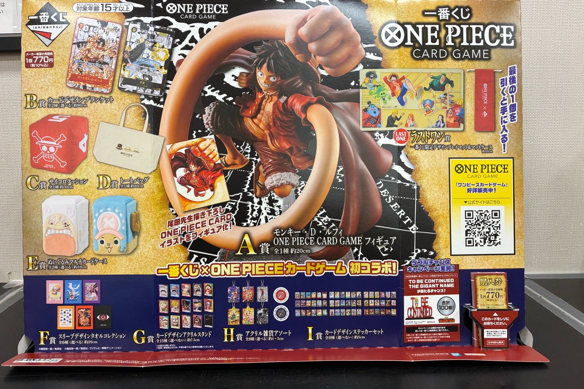 昨日ポストした内容となります 一番くじ ONE PIECE CARD GAME こちら