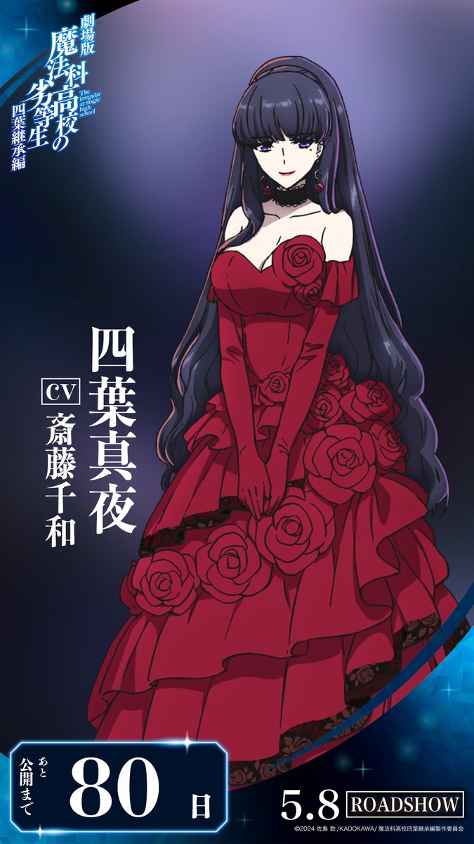 電撃文庫『魔法科高校の劣等生』 (@dengeki_mahouka) / Posts / X