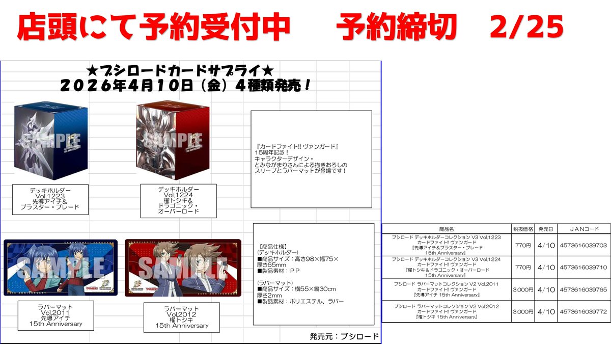 予約情報】「#カードファイトヴァンガード」のデッキホルダー、ラバー