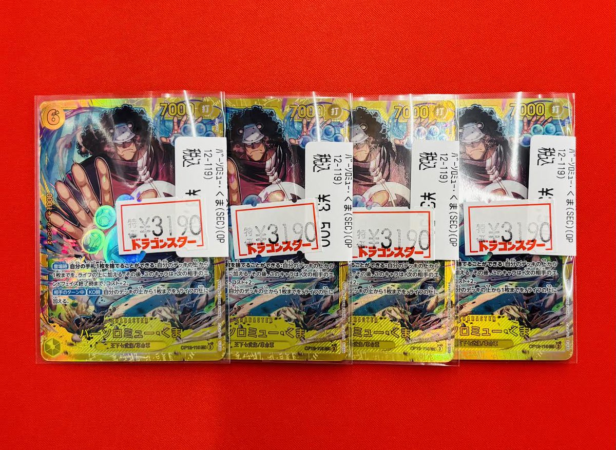 ワンピカード】 特価更新🌟🌟 🐾バーソロミュー・くま（SEC