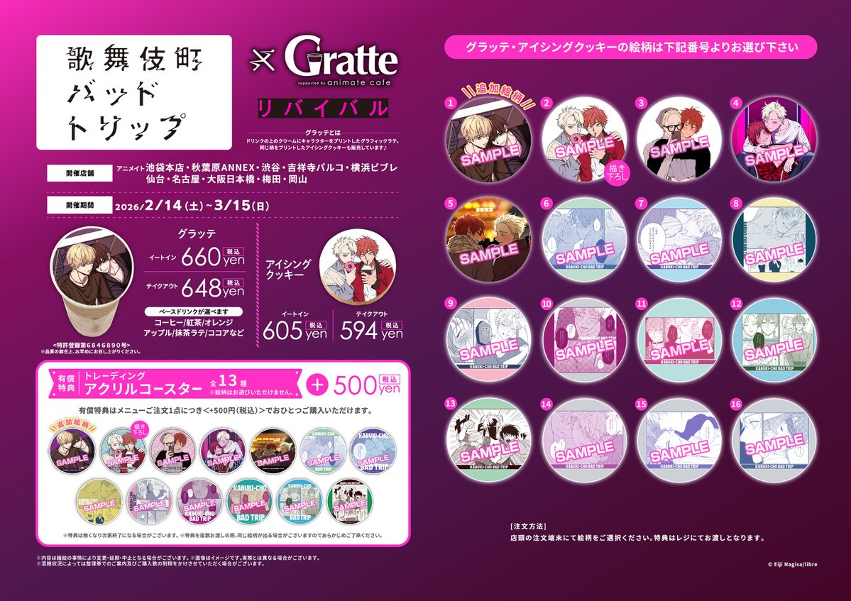 グラッテ 情報】 🎉明日より開催🎉 【#歌舞伎町バッドトリップ ×Gratte