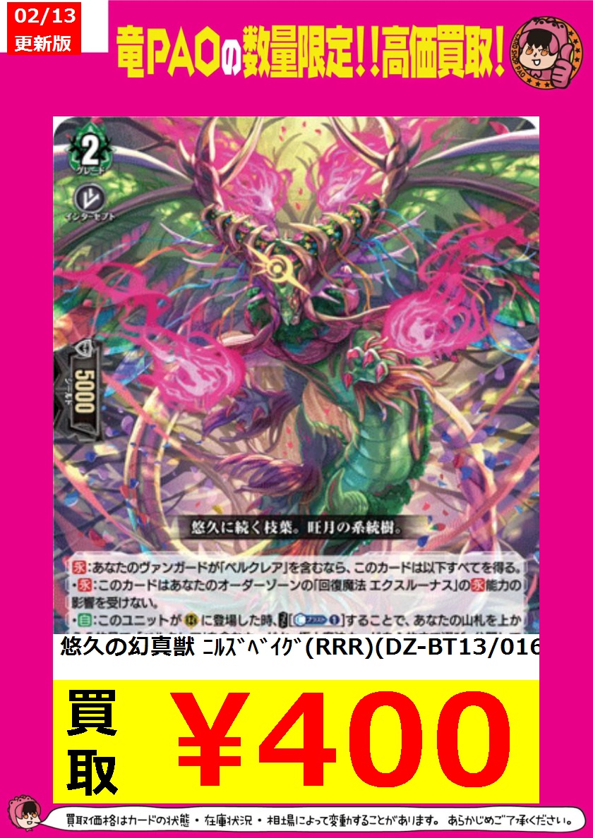 🦉池PAOジャスティス買取🦉 ＃ヴァンガード 買取募集中🔥 悠久の幻真獣