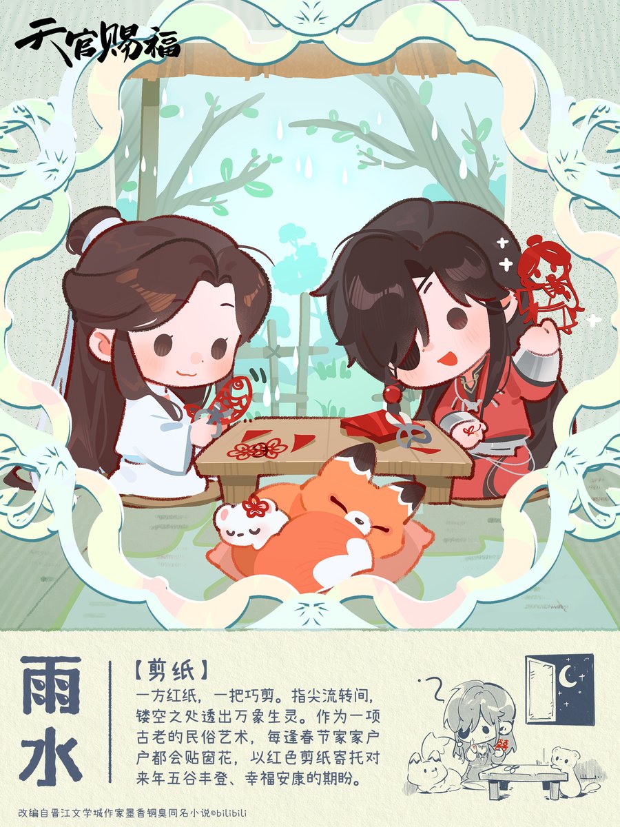 天官赐福动画官方(@TGCF_Official) / Posts / X
