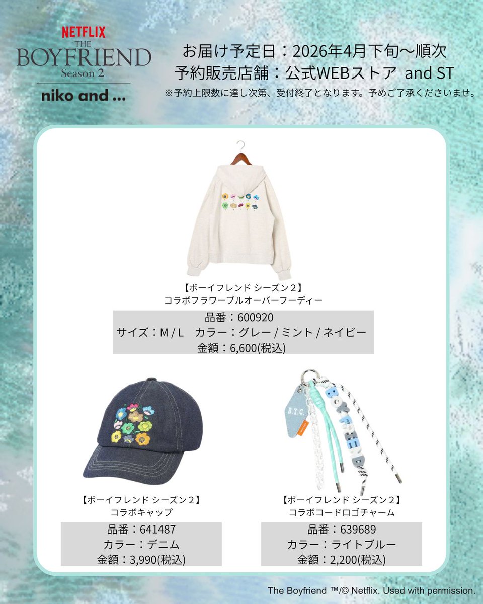 Netflixリアリティシリーズ「ボーイフレンド」2 | niko and … 大好評
