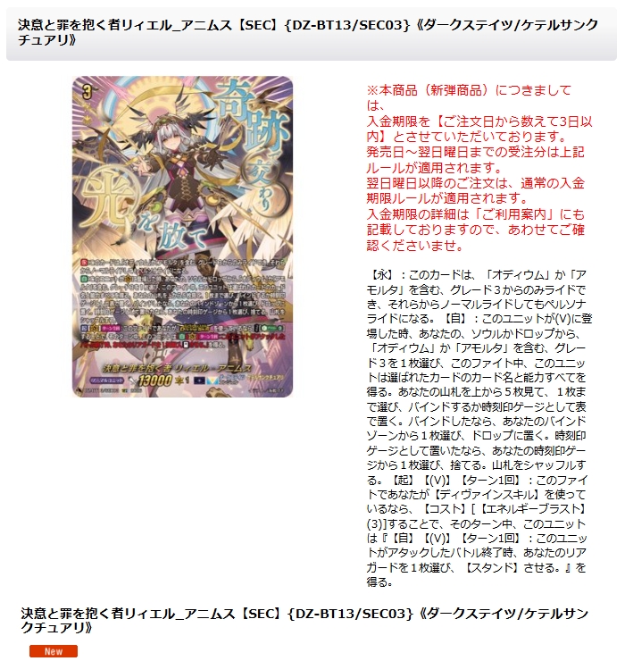 ヴァンガード 【🔥入荷情報🔥】 決意と罪を抱く者リィエル＝アニムス