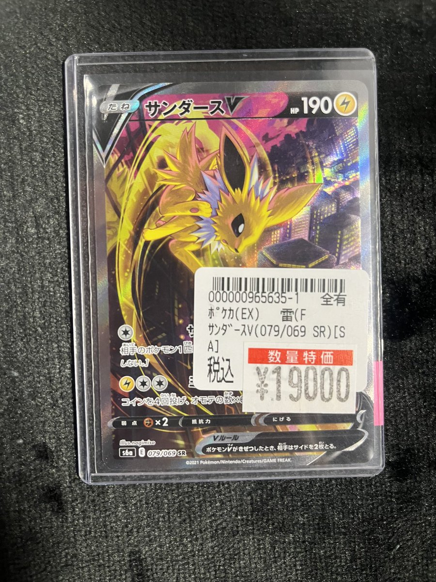 ポケカ エクストラ 📢特価情報📢 #ｻﾝﾀﾞｰｽV(079/069 SR)[SA] 🔥￥1⃣9⃣
