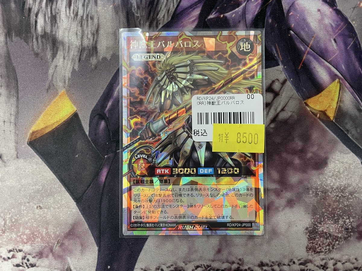ラッシュデュエル 入荷情報】 神獣王バルバロス オーバーラッシュレア