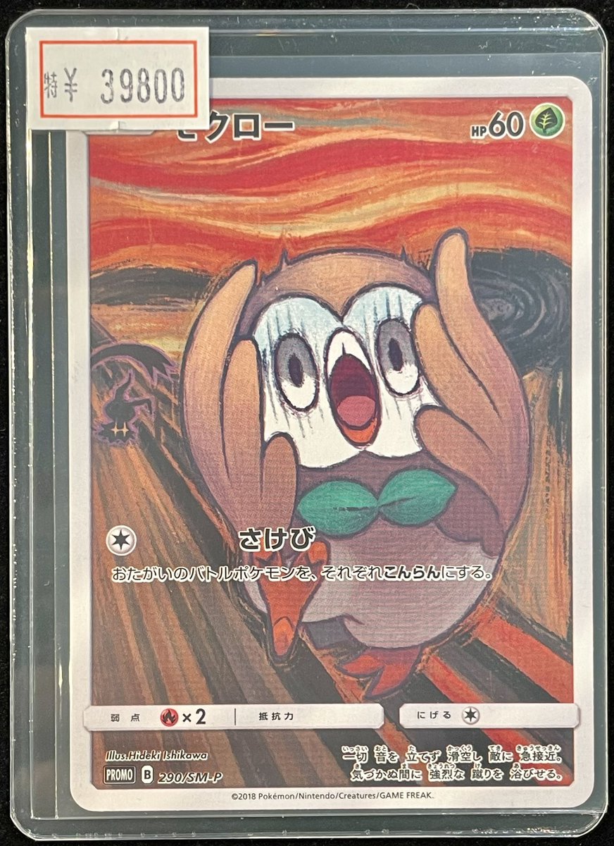 VALUABLE CARD TOKYO 2F入荷情報📢】 ／ 🆕ムンク モクロー プロモ