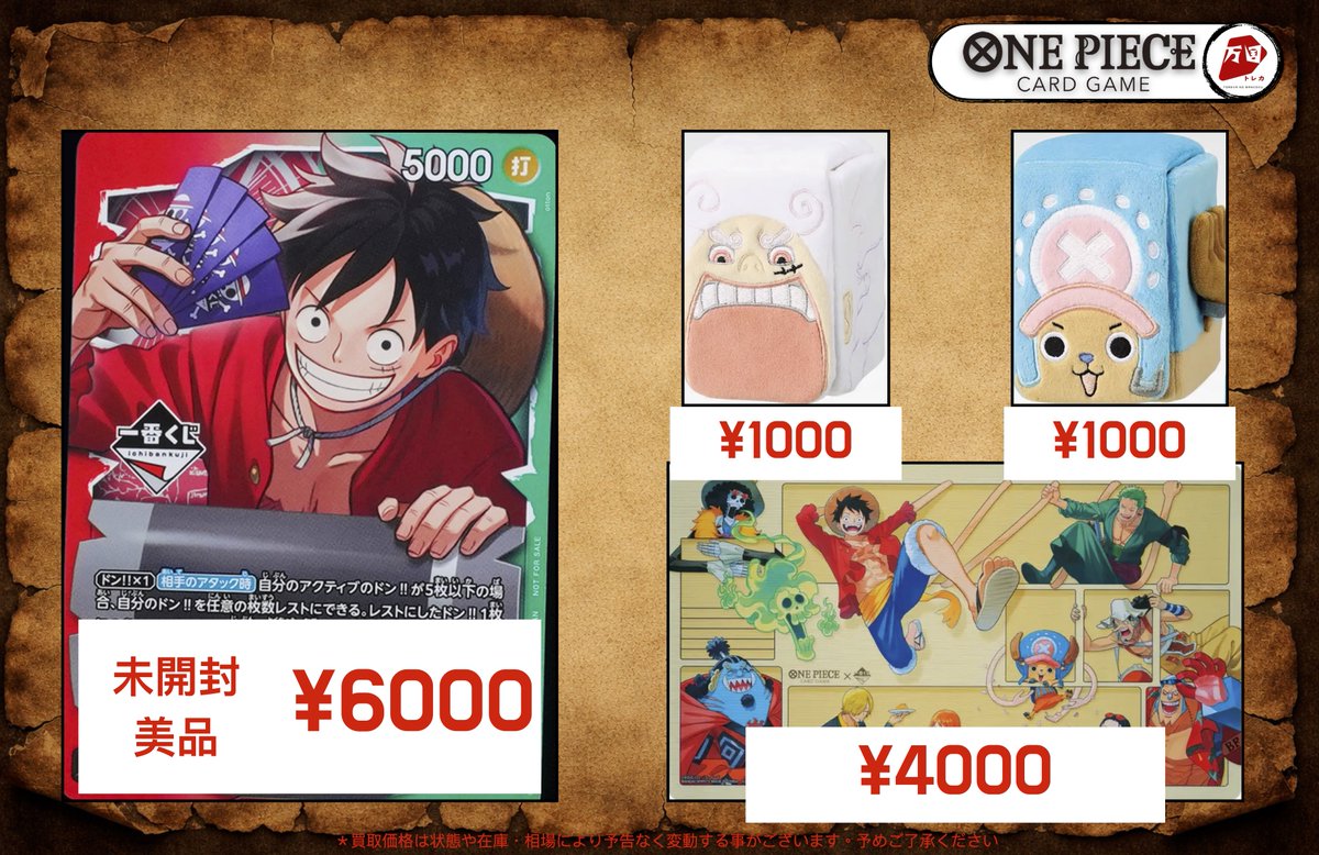 ワンピースカード 買取情報 一番くじ 特典 ルフィ（未開封） ￥6000