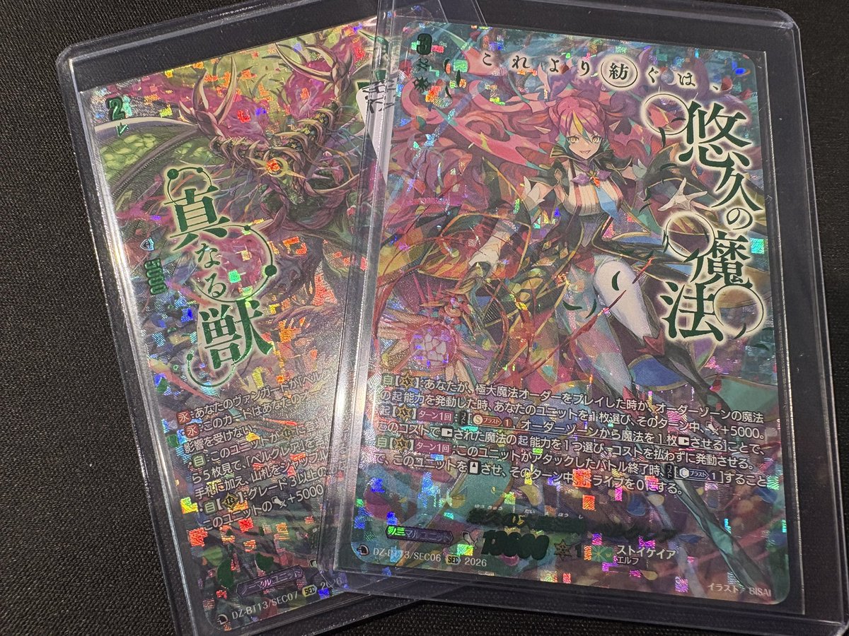 ヴァンガード 悠久の大魔法師 ベルクレア SEC ヴァンガード DZ-BT13