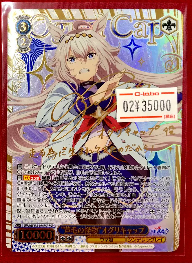 ヴァイス 商品情報】 『芦毛の怪物 オグリキャップ』サイン 『剛毅朴訥