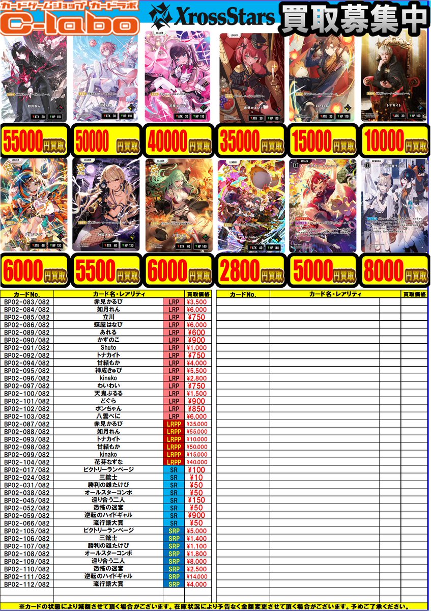 📢Xross Stars買取情報📢】 カードラボ池袋店🦉からクロスタ買取の