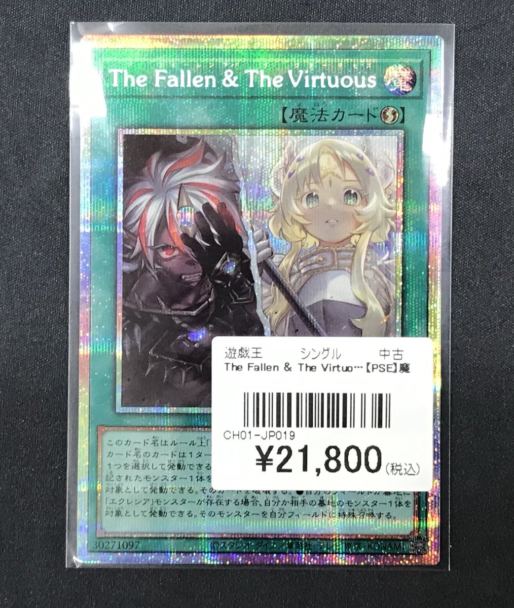 遊戯王 販売情報】 The Fallen & The Virtuous【プリズマティック