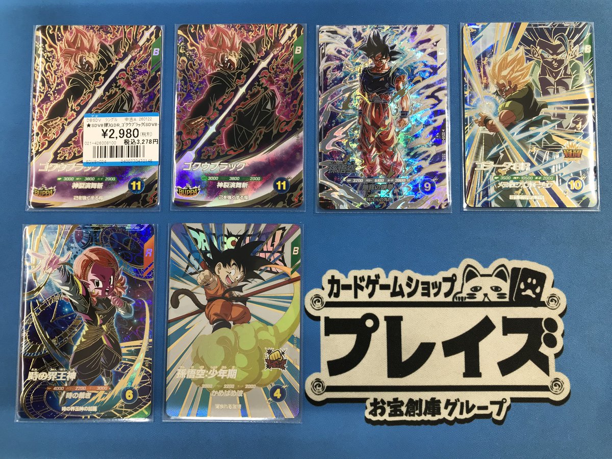 買取情報】 #ドラゴンボールスーパーダイバーズ SDV8弾GDR『ゴクウ