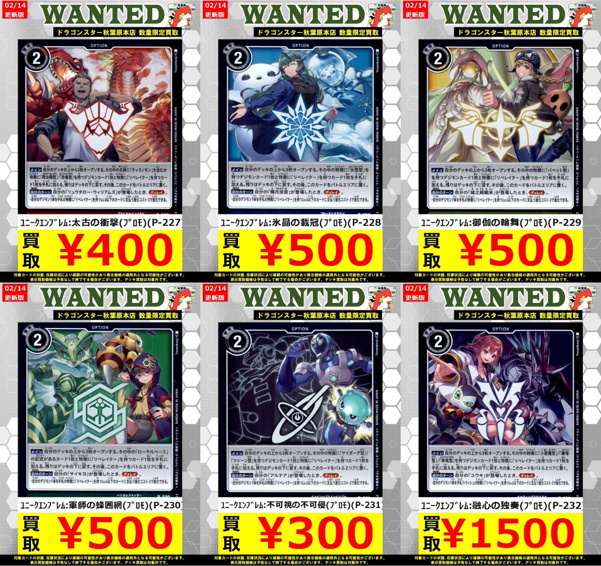 デジモンカード 買取】 ユニークエンブレム！！！ ﾕﾆｰｸｴﾝﾌﾞﾚﾑ:融心の