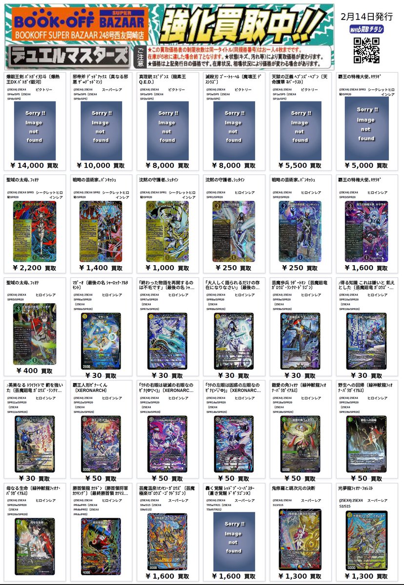 🔥デュエマ高価買取🔥 🌀新弾買取強化🌀 ・覇王の特権大使キサラギ＋α