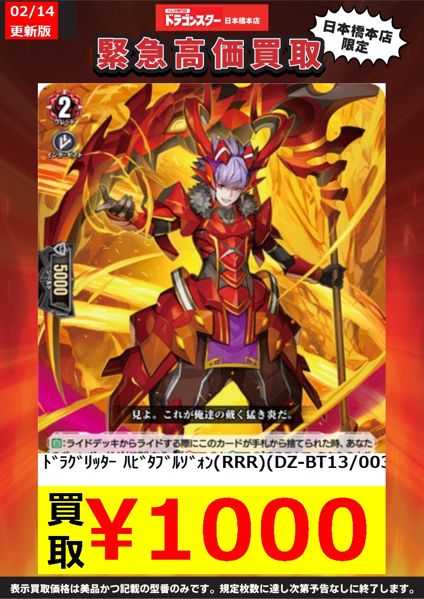 ドラグリッター ファルハート(RRR)(DZ-BT01/003) - トレカプラザ55通販