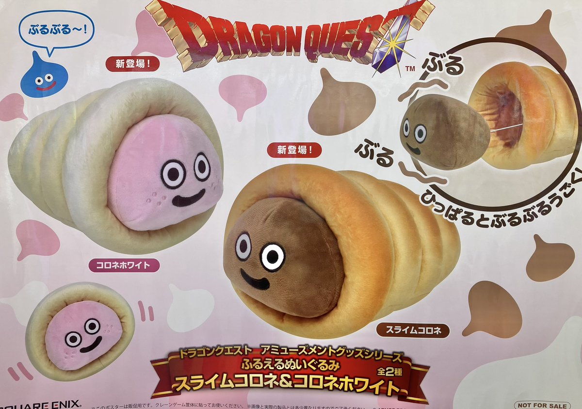 中身を引っ張り出すと ぶるぶる震える スライムコロネ と コロネ