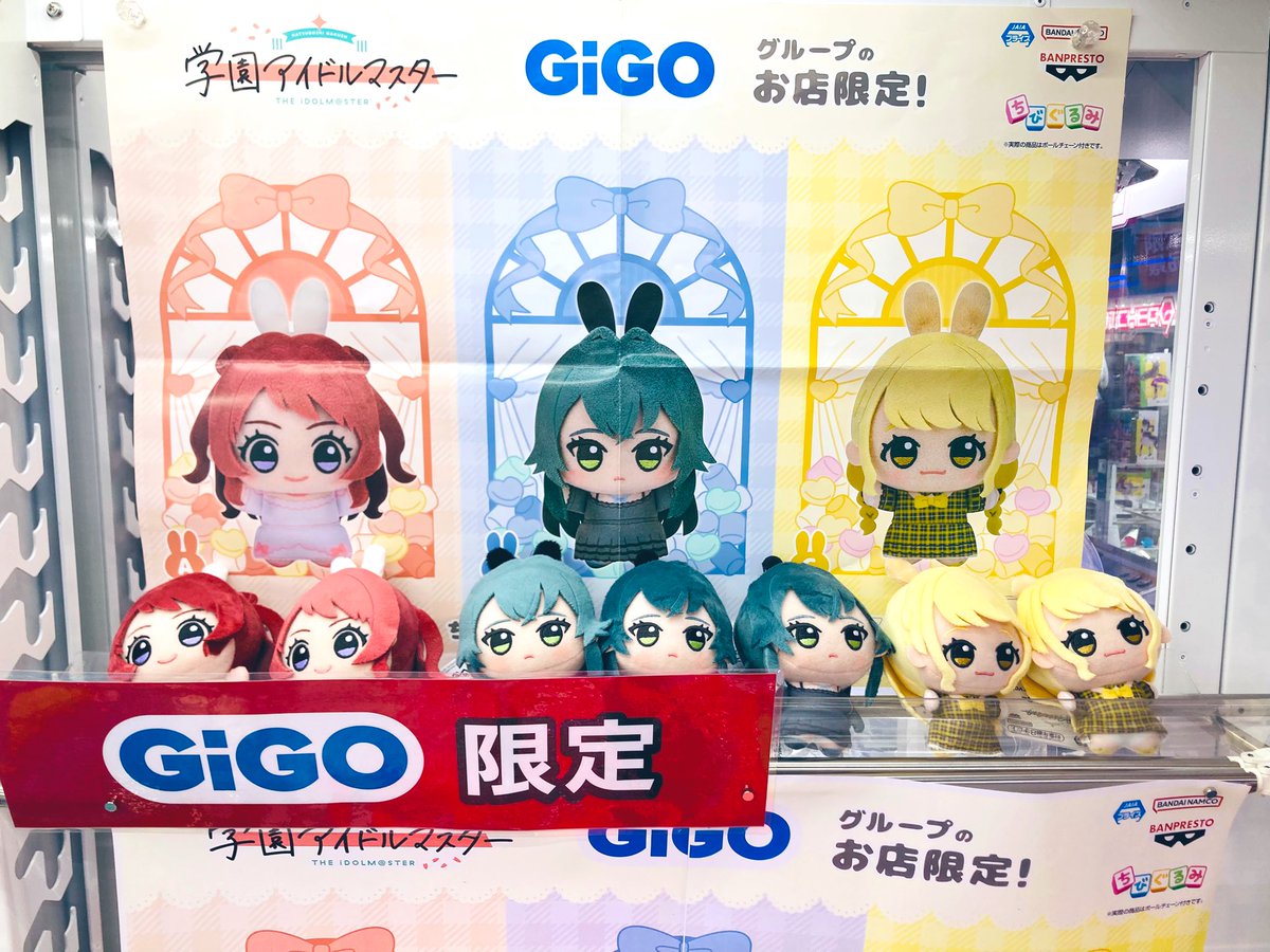 🌟景品入荷情報🌟 💙#GiGO限定💙 🎙️学園アイドルマスター ちびぐるみ