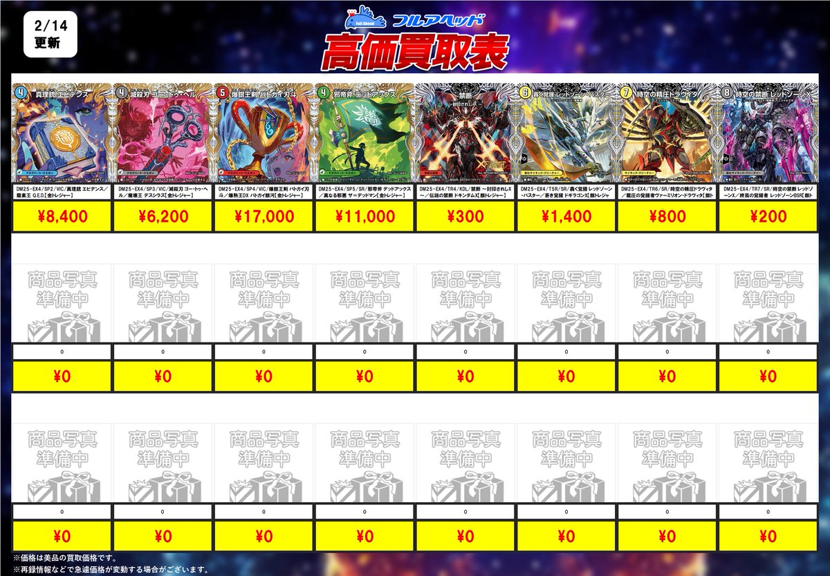 ━━━━━━━━━━ 🔥最新弾買取情報