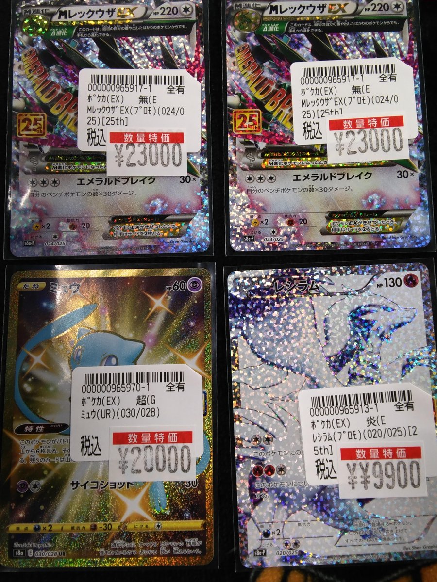 ポケカEX 📢高額特価情報📢 #MﾚｯｸｳｻﾞEX(ﾌﾟﾛﾓ)(024/025)[25th] 🔥23,000