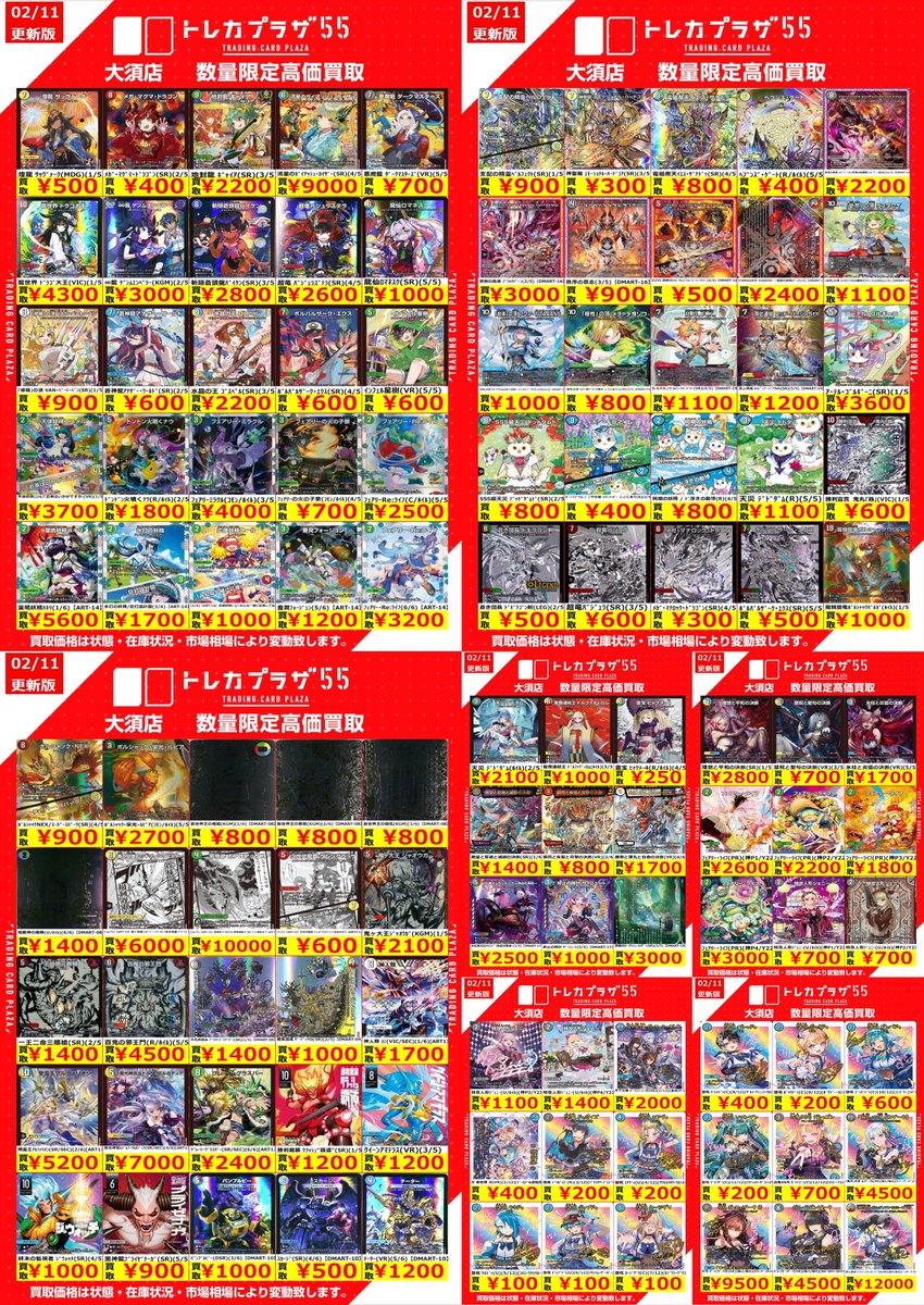 デュエルマスターズ】【＃デュエマ】 デュエマ買取表更新のお知らせ