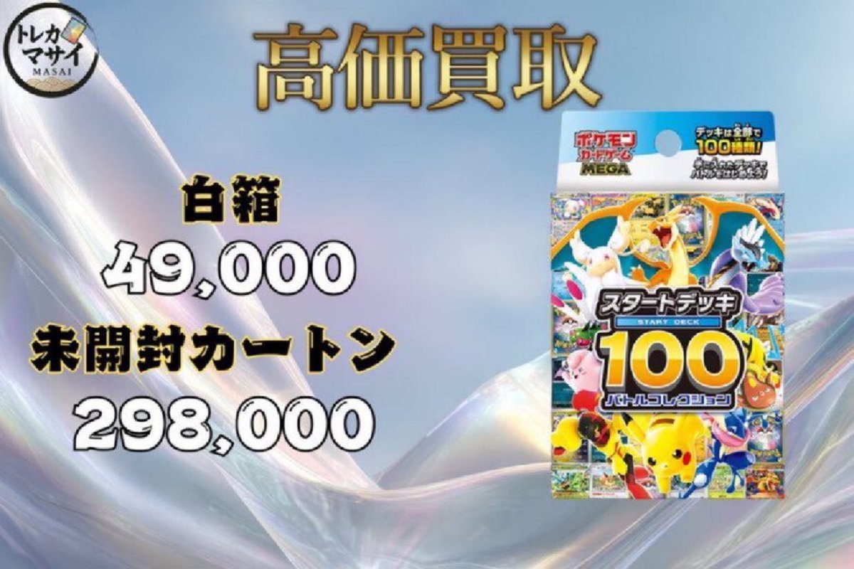 ポケモンカードゲーム スタートデッキ100 2個セットポケセン産開封