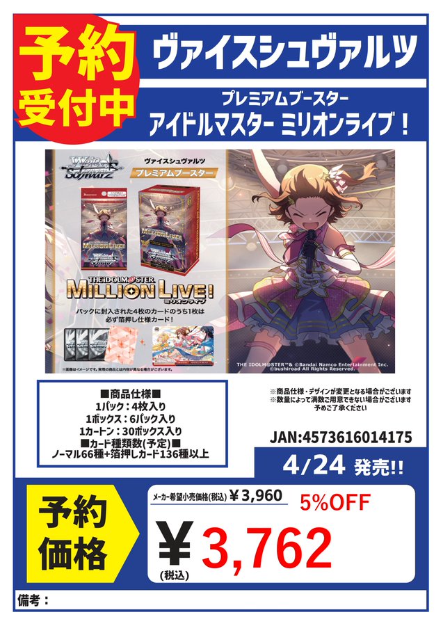 4/24発売！ ヴァイスシュヴァルツ プレミアムブースター 『アイドル