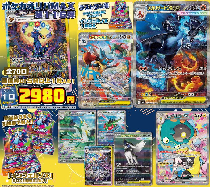 くるくるオリパ 販売開始！ 【#ポケカ オリパMAX第116弾