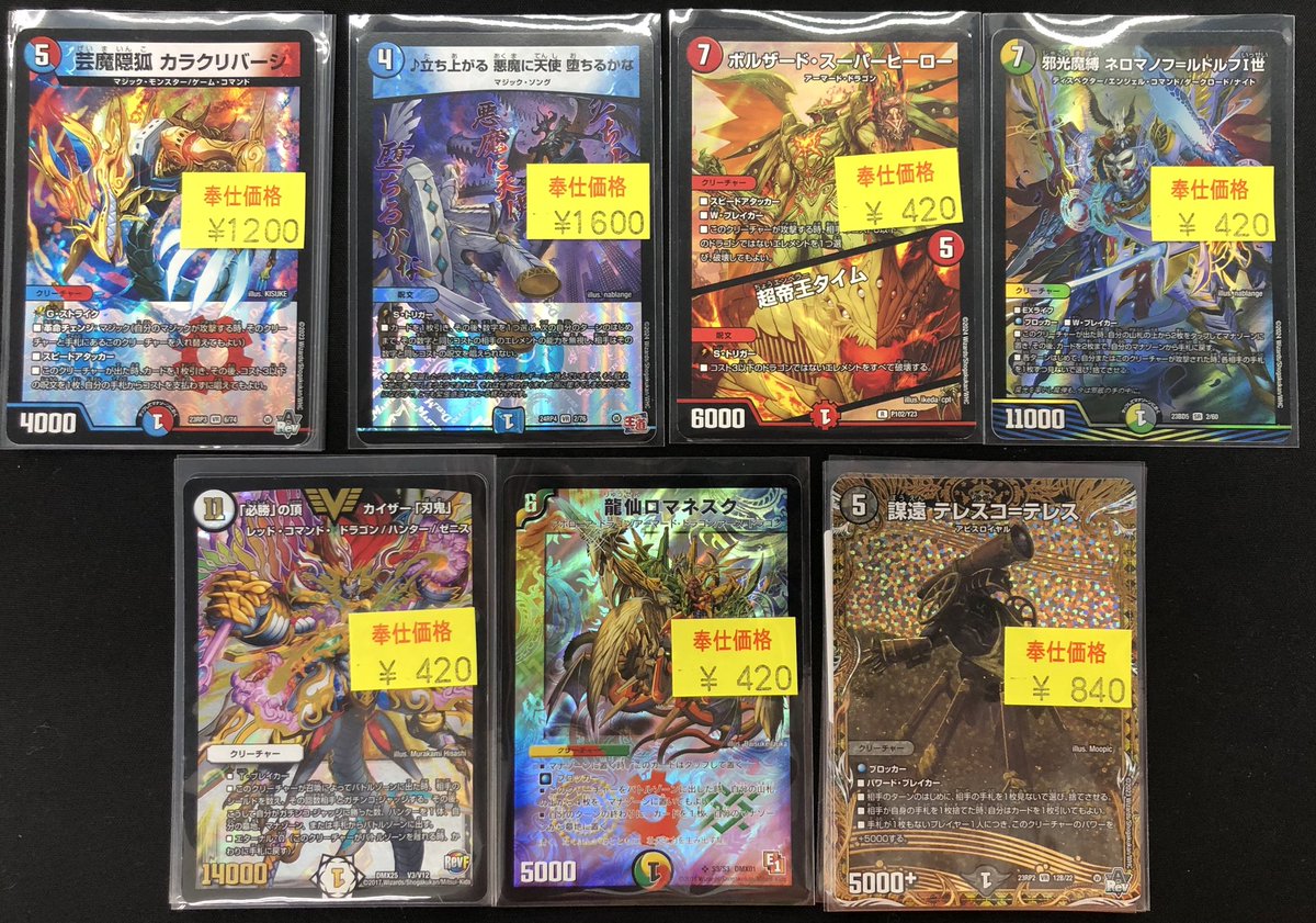 デュエマ🌟ワケ有り🩹超🉐価コーナー🌟品出ししました！ 芸魔陰狐