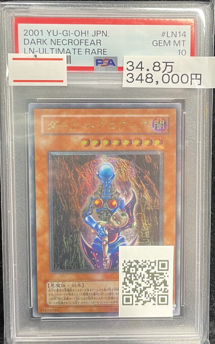 📢別館店 入荷速報📢】 【PSA10】 👿ダーク・ネクロフィア LN-14