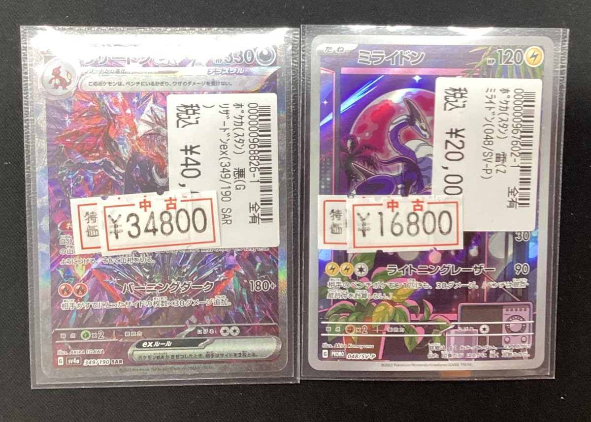 ポケモンカード #ポケカ 特価追加致しました✨✨ 🔹リザードンex （349